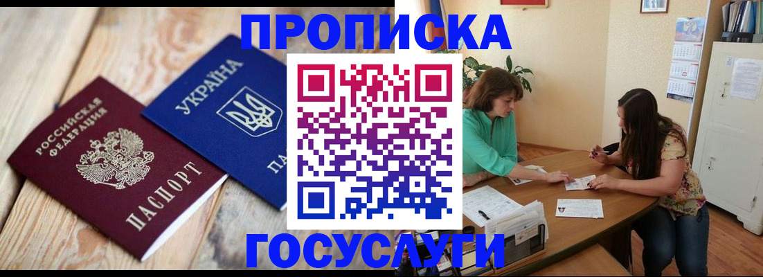 прописка для работы в Богучаре