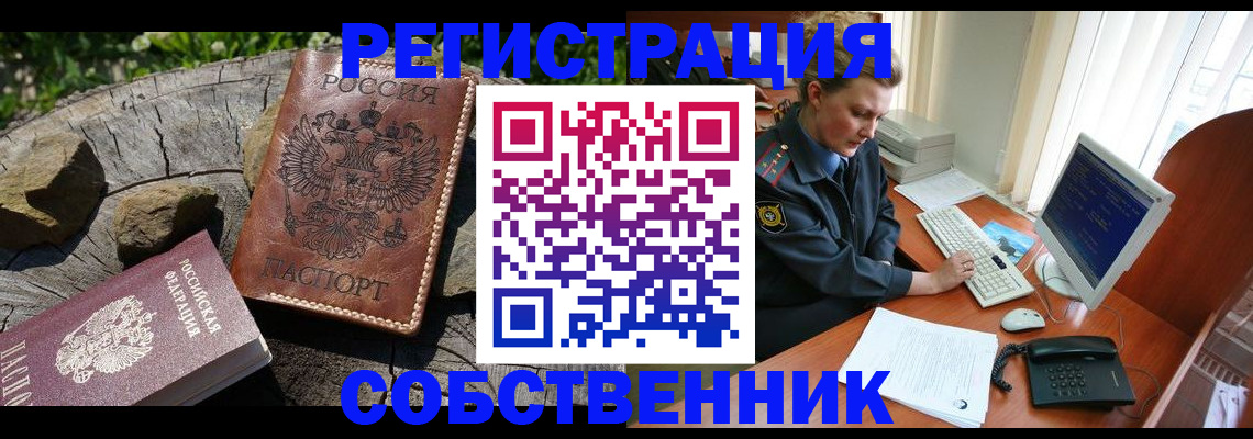 временная регистрация для школы в Богучаре